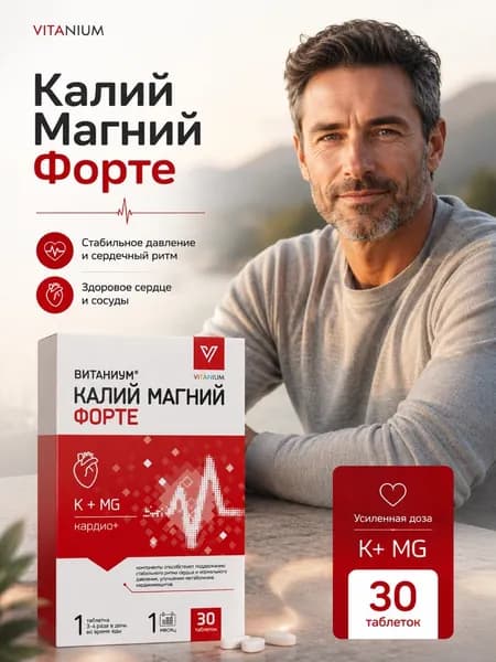 Калий Магний форте для сердца и сосудов таблетки 1140 мг №30