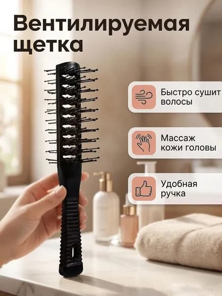 Щетка для волос