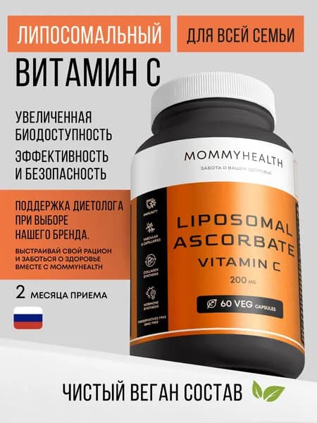 Липосомальный витамин С 60 капсул