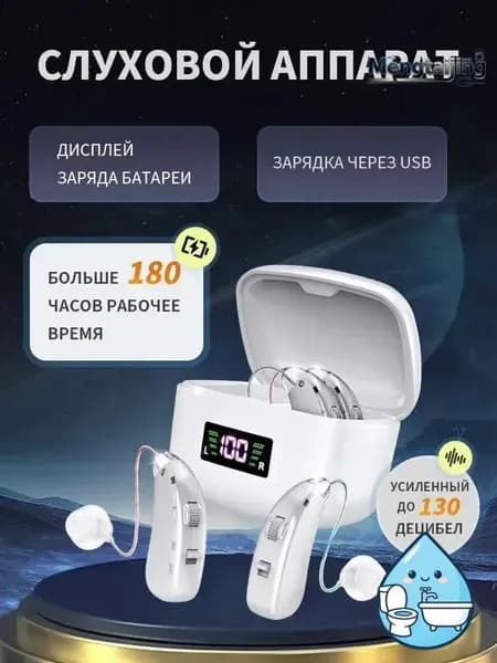 слуховой аппарат для пожилых с зарядным устройством цифровой серебро