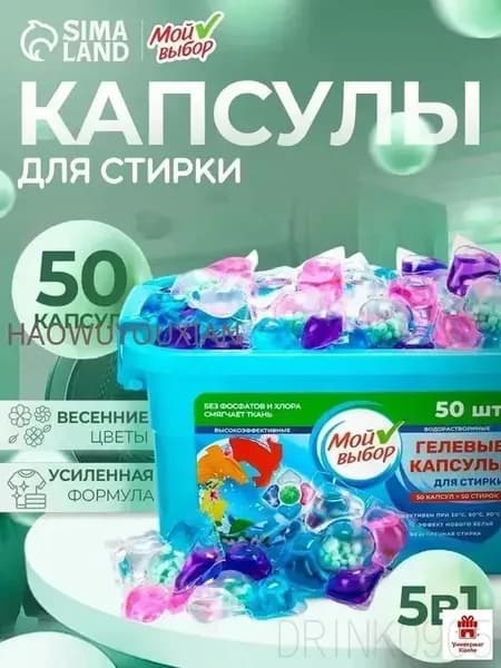 Капсулы для стирки