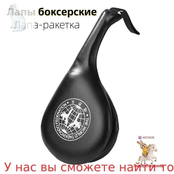 Лапы боксерские