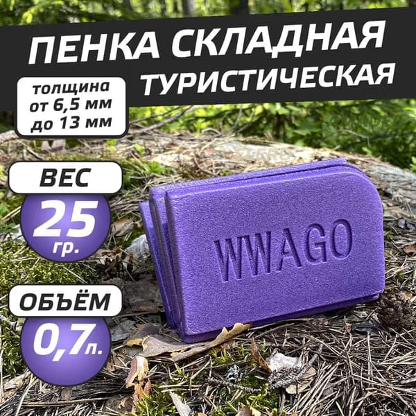 Сидушка туристическая, пенка складная туристическая, фиолетовый