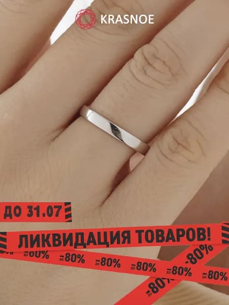 KRASNOE Серебряное обручальное кольцо
