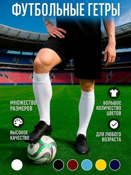 Гетры SportART