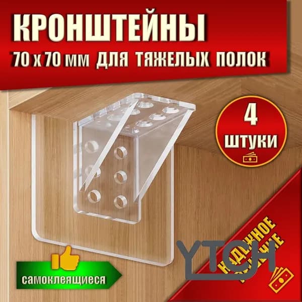 Держатель для полки,20кг,4шт