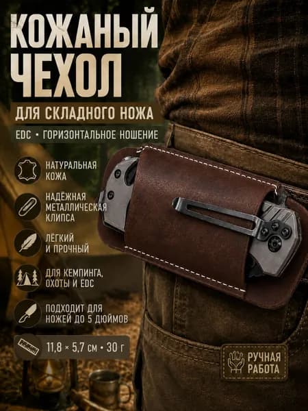 Чехол для ножа, длина 11.8 см