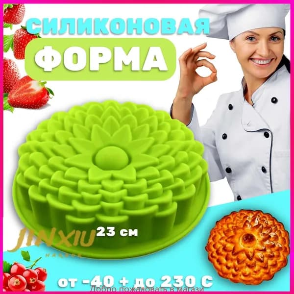 Форма для запекания 1 яч. 23 см 1 шт силикон круглая антипригарное покрытие светло-зеленый