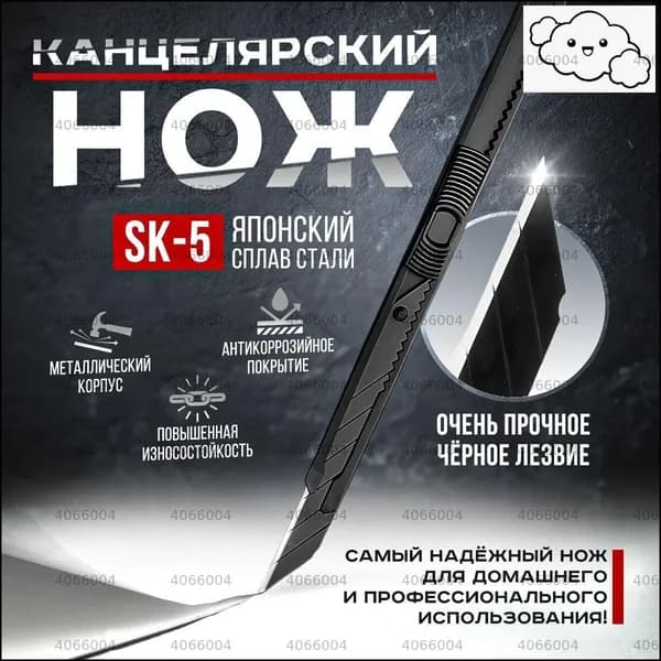 Нож канцелярский