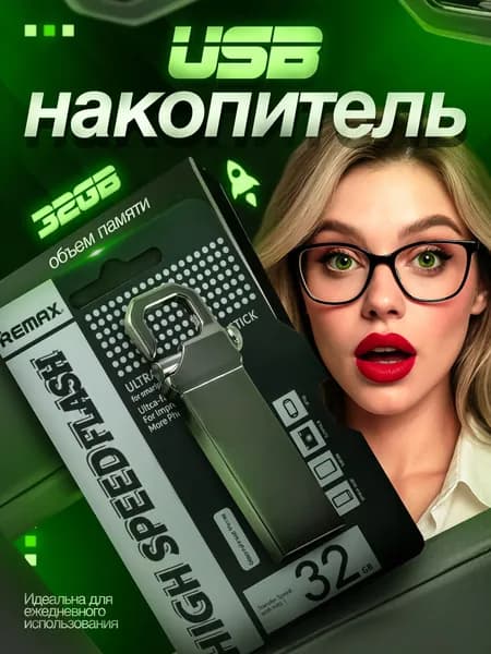 USB-накопитель REMAX 32 ГБ, USB 3.2, до 90 МБ/сек, металл, светло-серый