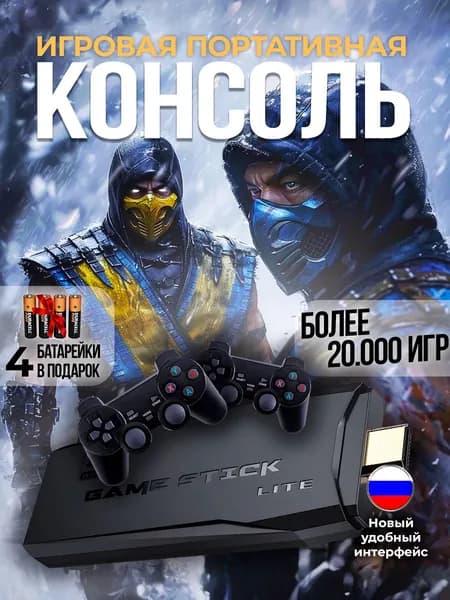 Игровая приставка для телевизора M8, 20000 игр, 4K , игры Nintendo , Sega, PS1 (8-16-32 бит)