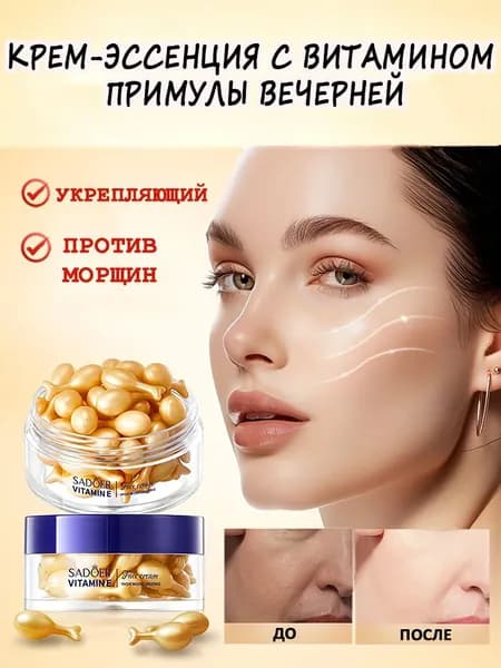 Эссенция для ухода за кожей Защита
