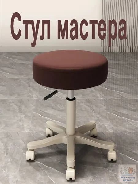 Стул мастера, Brown
