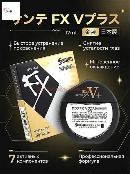 SANTEN FX V+ капли для глаз японские Капли для глаз с витаминами, от сухости, усталости, японские