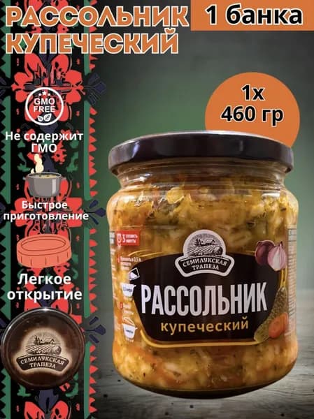 Суп в банке готовый Рассольник "Купеческий" 460 гр - 1 шт