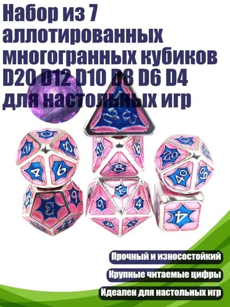 Набор из 7 аллотированных многогранных кубиков D20 D12 D10 D8 D6 D4 для настольных игр, G