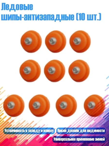 Шипы для шиповок