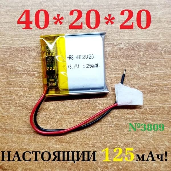 Мобильный телефон -Аккумулятор 402020 Li-pol (4х20х20) на 125mah, 3.7v, для смарт часов и брелка авто, 2 провода, лазурный