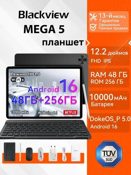 Blackview Планшет 12.2'' MEGA 5, Комплект ,UNISOC T7300, 10000 мАч, DokeOS_P 5.0 Ha 6aзe Android 16, 120 Гц, WIFI 6,48ГБ ОЗУ (12ГБ + 36ГБ расширение)+256ГБ(поддержка microSD объемом до 2 ТБ),Режим ПК 3.0,Разделенный экран 2.0, Поддержка 1080P Widevine L1, 12.2" 256 ГБ/12 ГБ, серый