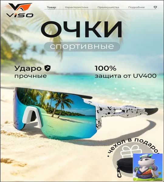 Очки для велоспорта