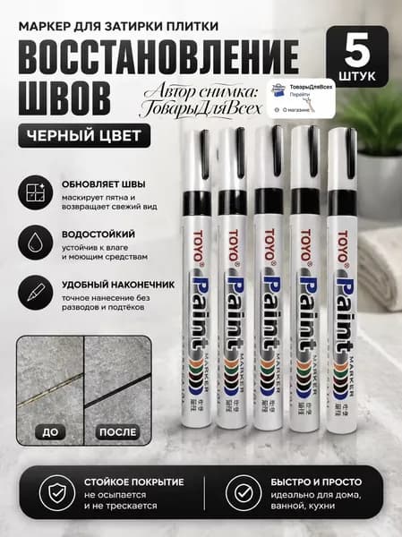 Маркер для плиточных швов 0.74 л 0.15 кг