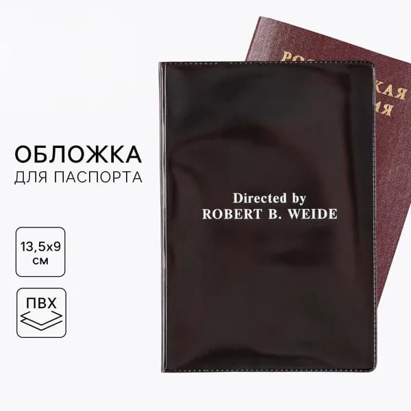 Обложка на паспорт "Directed by Robert B. Weide"