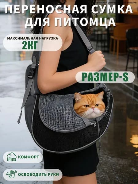 Слинг сумка дорожная для собак и кошек, 43*29CM