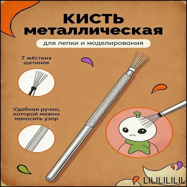 Эксклюзивный набор текстурных стеков из металла с проволочной кистью для лепки, гончарного дела, скульптуры и работы с керамикой