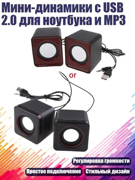Мини-динамики с USB 2.0 для ноутбука и MP3, Черный