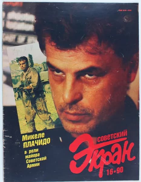 Винтажный журнал Советский Экран, выпуск 16/1990
