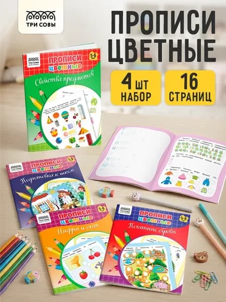 Прописи для дошкольников