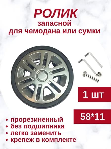 Фурнитура для чемодана