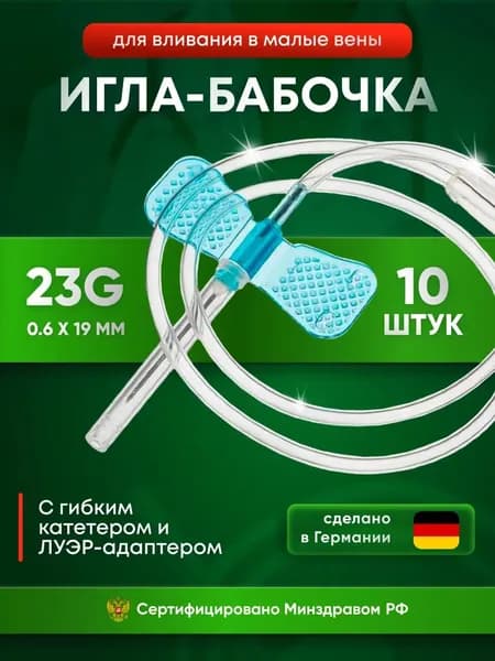 Иглы бабочка медицинские KDM, для вливания в малые вены, 23G, 10 шт.