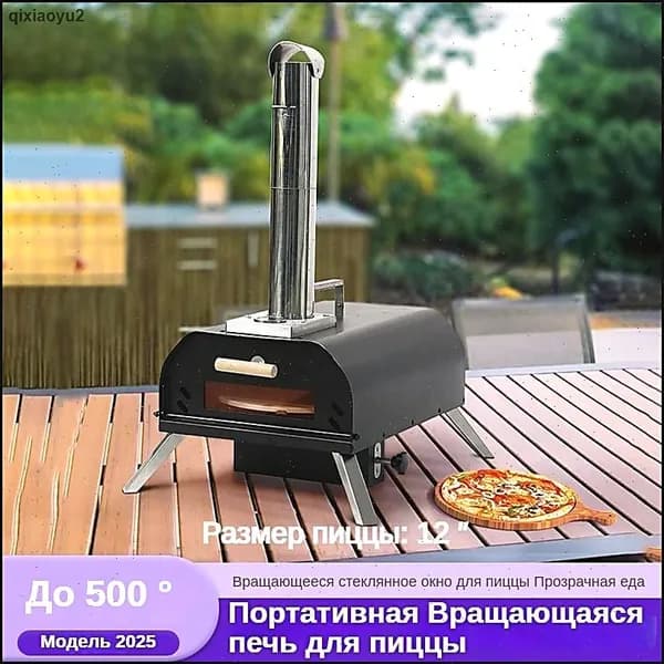 12-дюймовая портативная печь для пиццы, складная, температура до 500