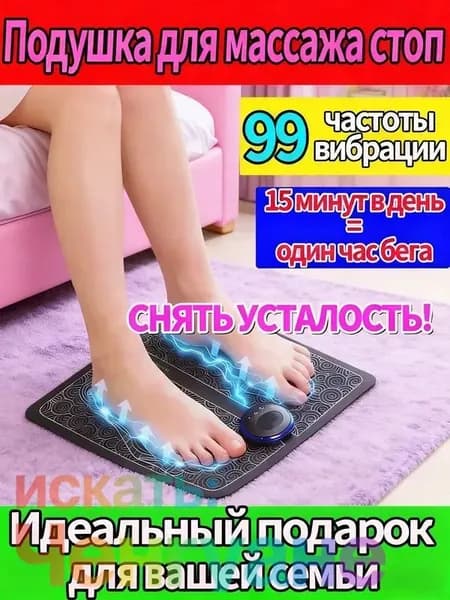 Массажер для ног тела электрический микротоковый коврик