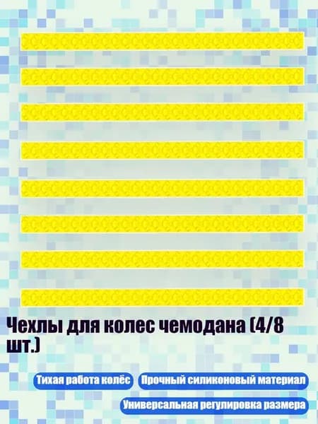 Пакеты для колес