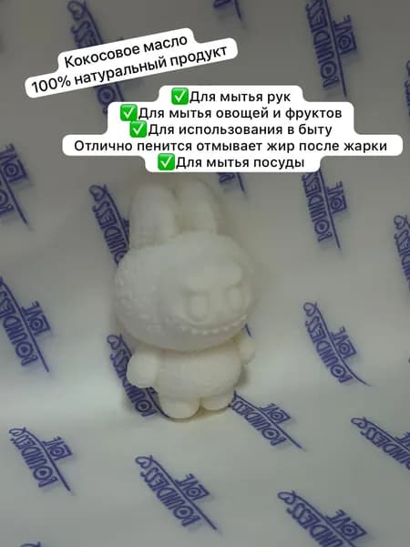 Хозяйственное мыло кокосовое Лабуба