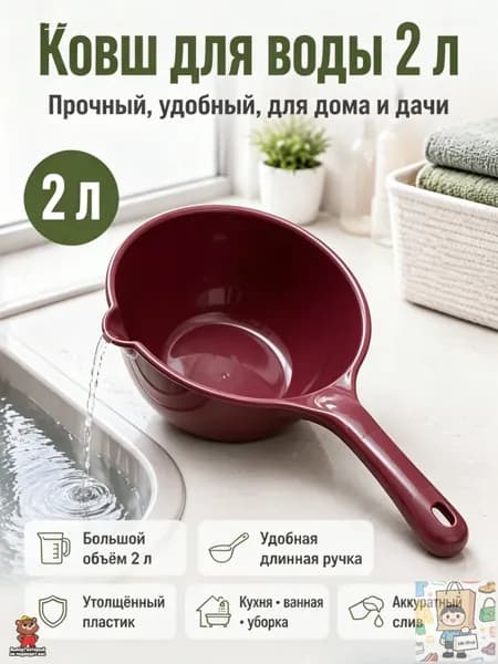 Ковш хозяйственный "ковши пластиковые", 1 шт