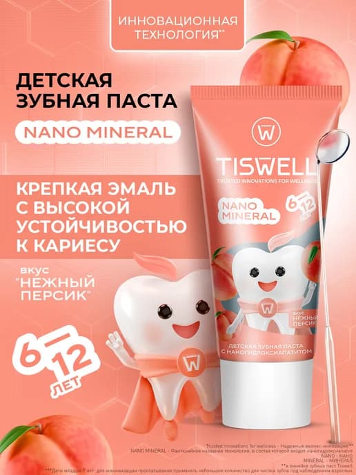 Зубная паста детская от кариеса с фтором 6-12 лет 60 гр