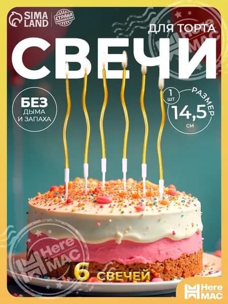 Свечи для торта цифра 0, 15.5 см, 6 шт