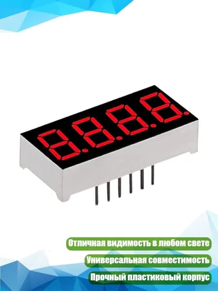 Универсальная 4-разрядная LED-панель, - Комбинированная солнечно-красная лига