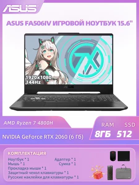 ASUS ASUS FA506-R7 Игровой ноутбук 15.6", AMD Ryzen 7 4800H, RAM 8 ГБ, SSD 512 ГБ, NVIDIA GeForce RTX 2060 (6 Гб), Windows Pro, черный, Английская раскладка