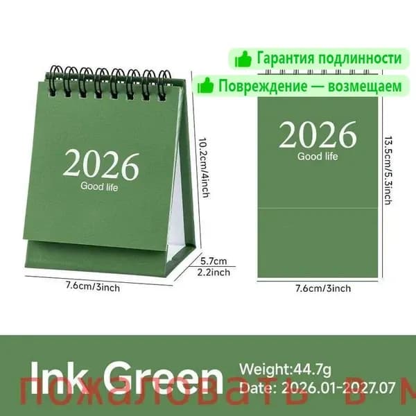 Календарь 2026 г., Настольный