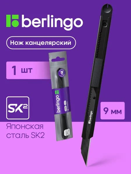 Канцелярский нож 9 мм металлический, черный