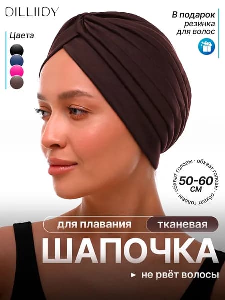 DILLIIDY Шапочка для плавания
