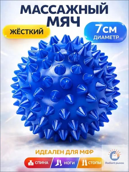 Спортивный массажный мяч