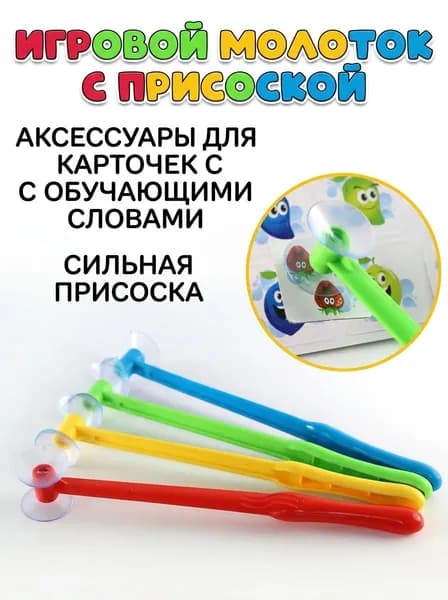 Молоток с присоской, четыре разных цвета, детская игрушка для ударов, с изысканной упаковочной сумкой-Скидка