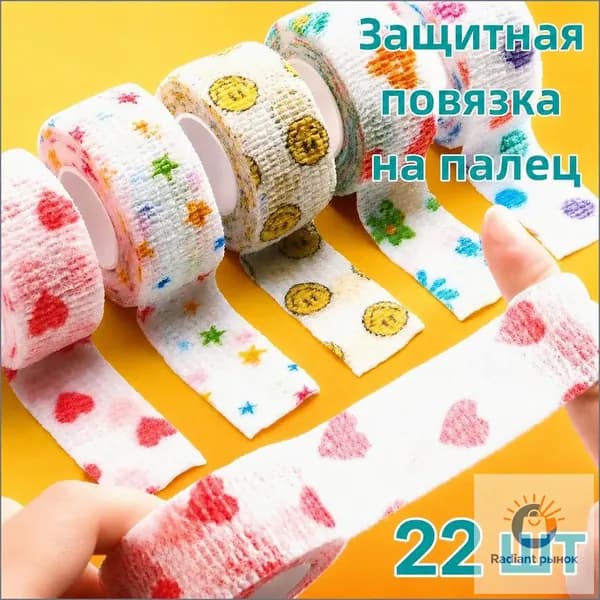 Защитная лента для пальцев самофиксирующаяся, бинт-напальчник для письма, спорта и ухода за руками