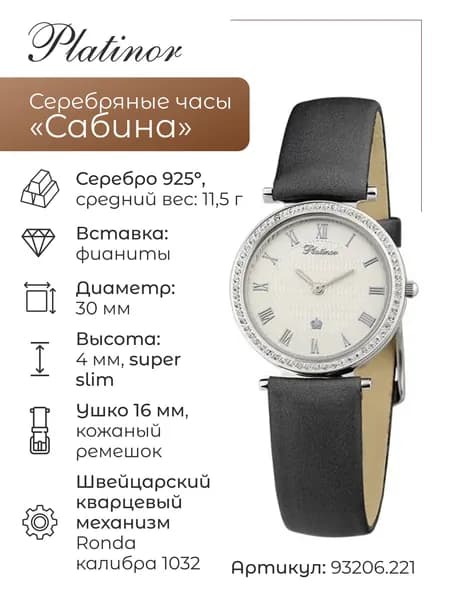 Женские серебряные часы Сабина 93206.221