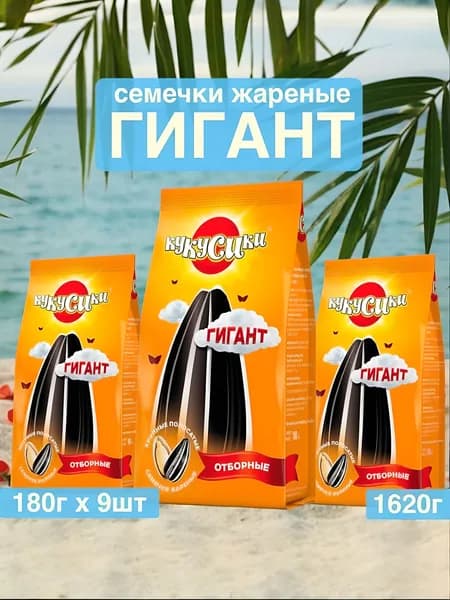 Кукусики Семечки Полосатые Жареные Неочищенные 1620г. 9шт